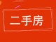 安华园